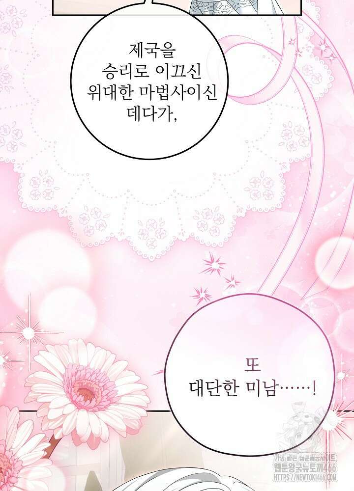 세상에 나쁜 금쪽이는 없다 2화 65