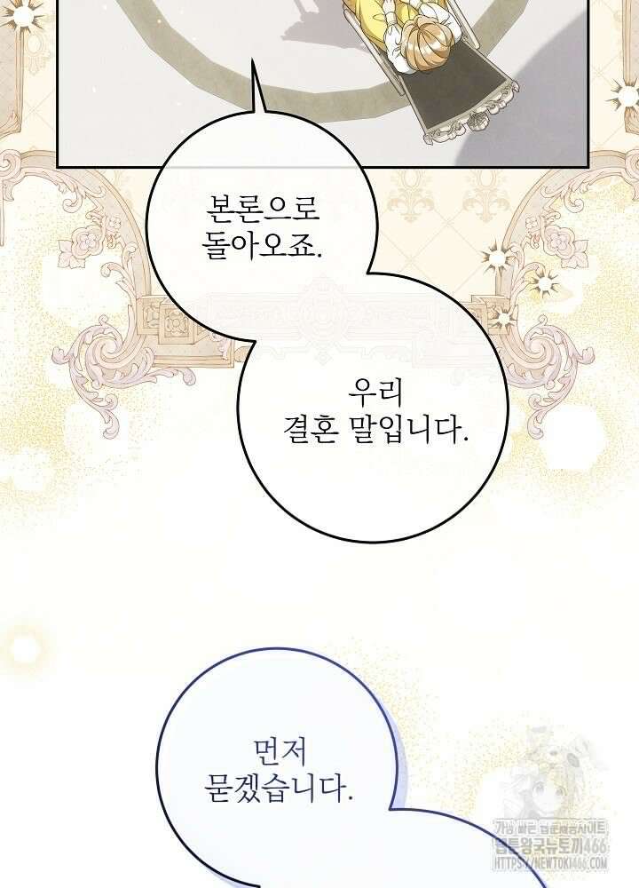 세상에 나쁜 금쪽이는 없다 2화 71