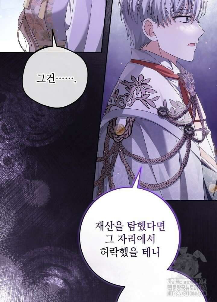 세상에 나쁜 금쪽이는 없다 2화 76
