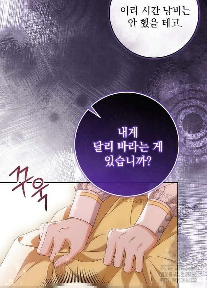세상에 나쁜 금쪽이는 없다 2화 77