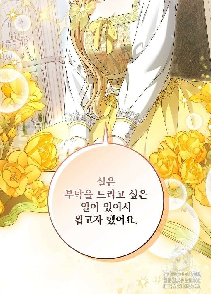 세상에 나쁜 금쪽이는 없다 2화 79