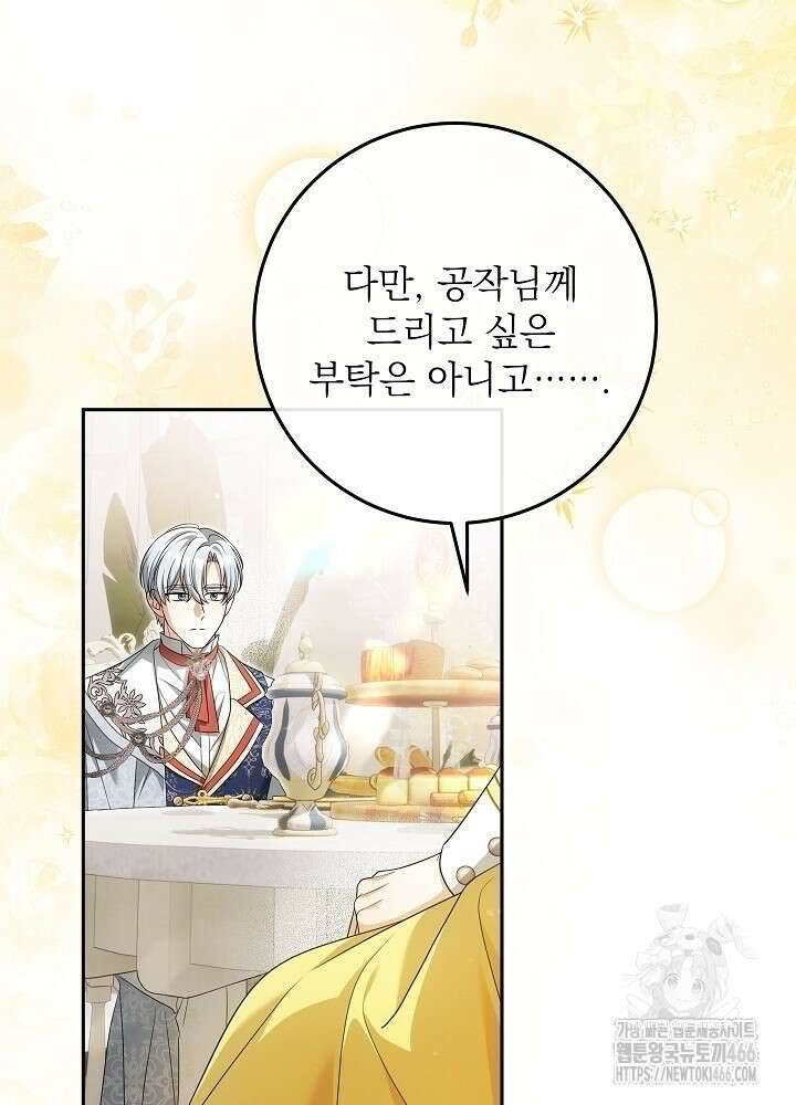 세상에 나쁜 금쪽이는 없다 2화 80