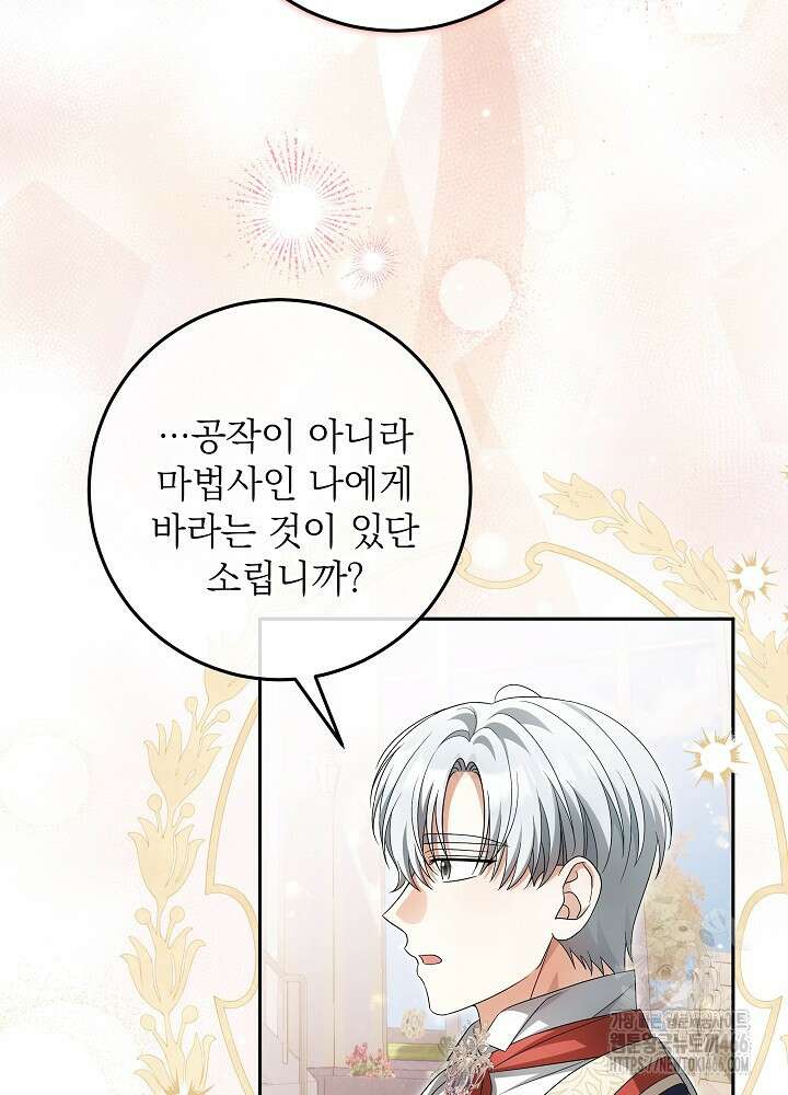 세상에 나쁜 금쪽이는 없다 2화 84
