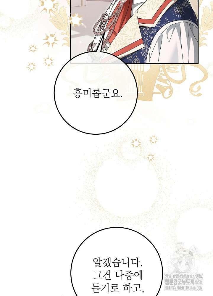 세상에 나쁜 금쪽이는 없다 2화 85