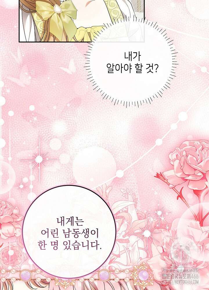 세상에 나쁜 금쪽이는 없다 2화 88