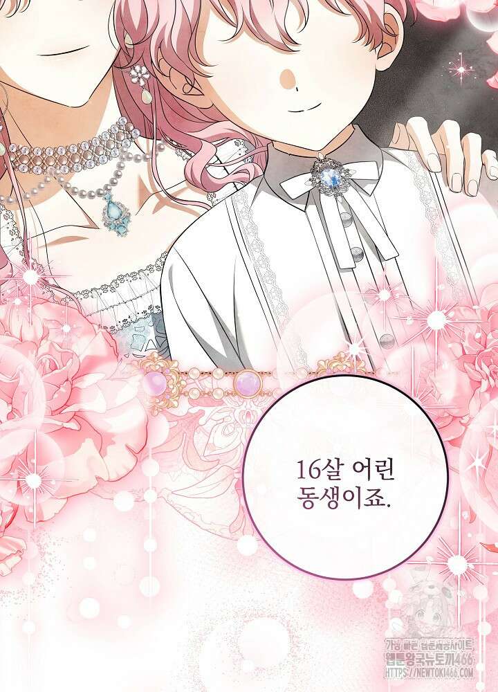 세상에 나쁜 금쪽이는 없다 2화 89