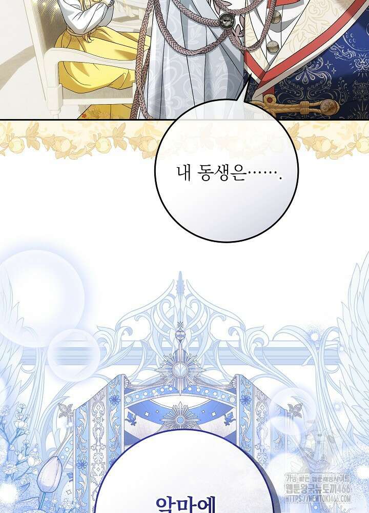 세상에 나쁜 금쪽이는 없다 2화 91
