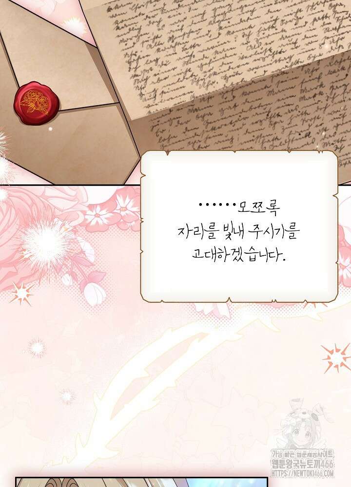 세상에 나쁜 금쪽이는 없다 12화 6