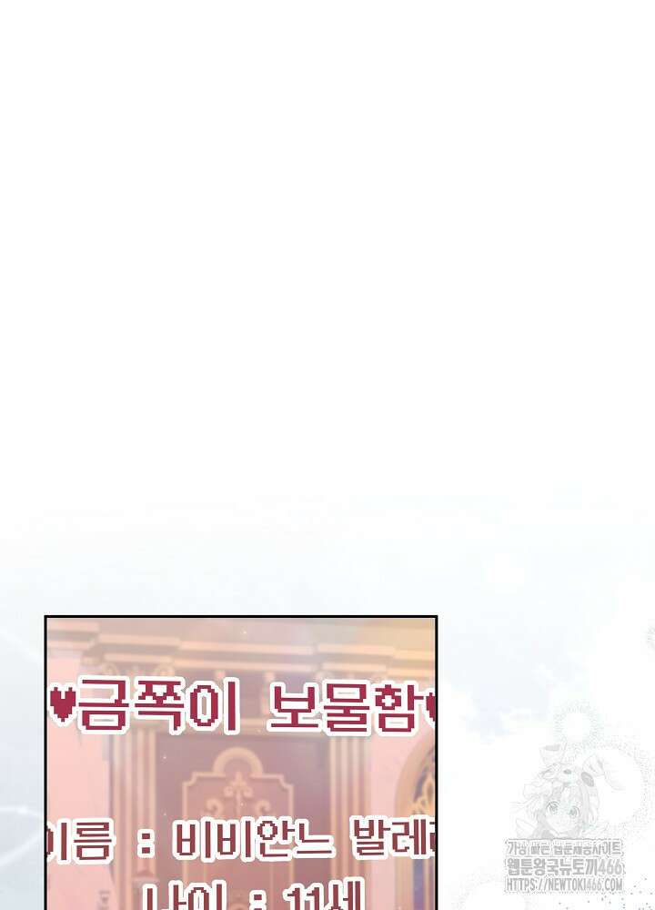 세상에 나쁜 금쪽이는 없다 12화 13