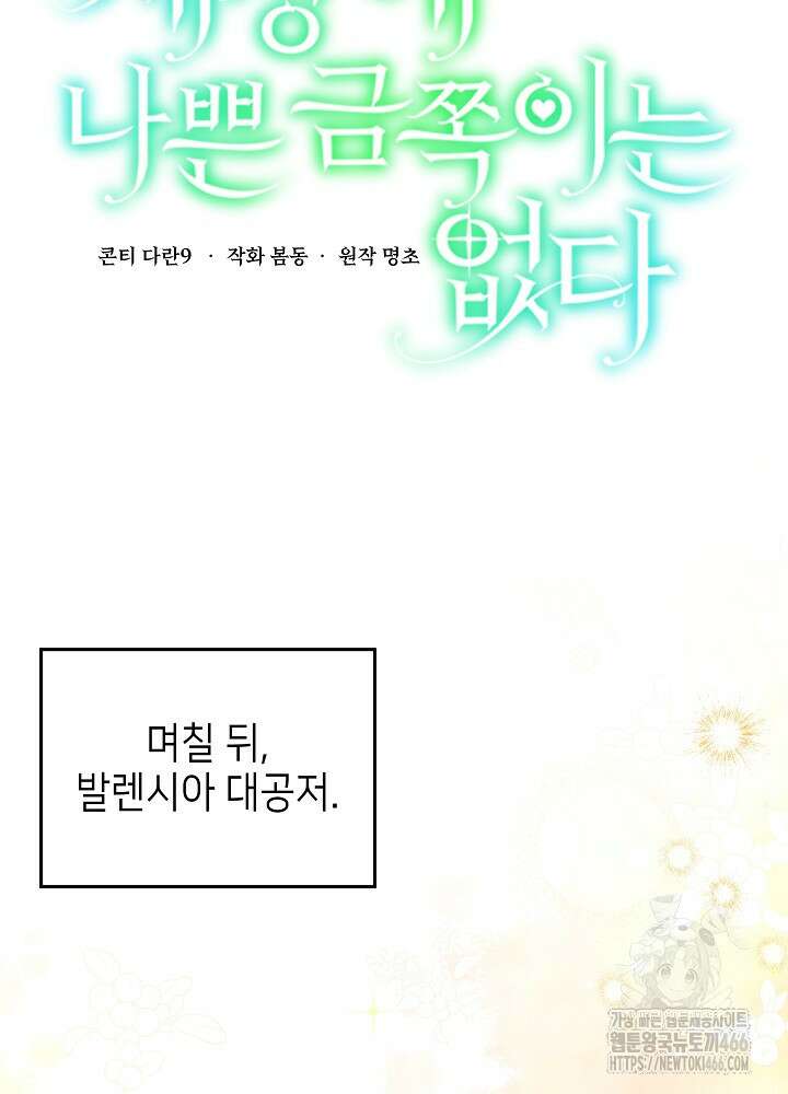 세상에 나쁜 금쪽이는 없다 12화 19