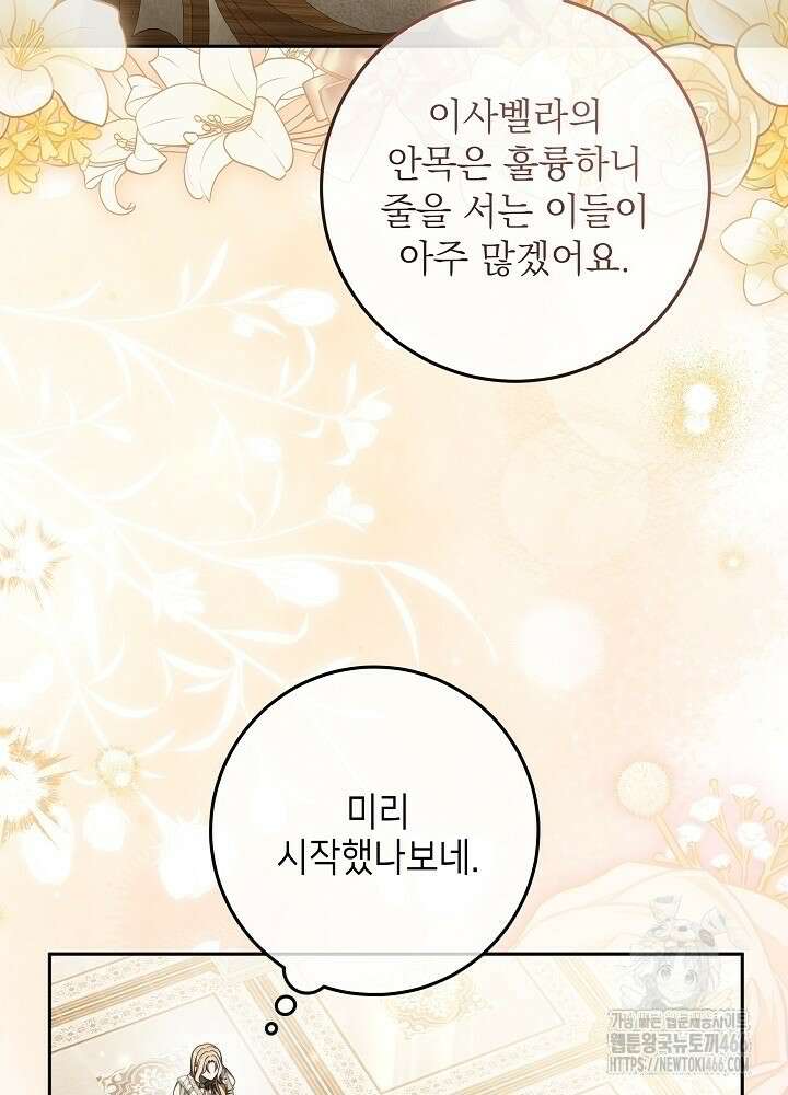 세상에 나쁜 금쪽이는 없다 12화 23