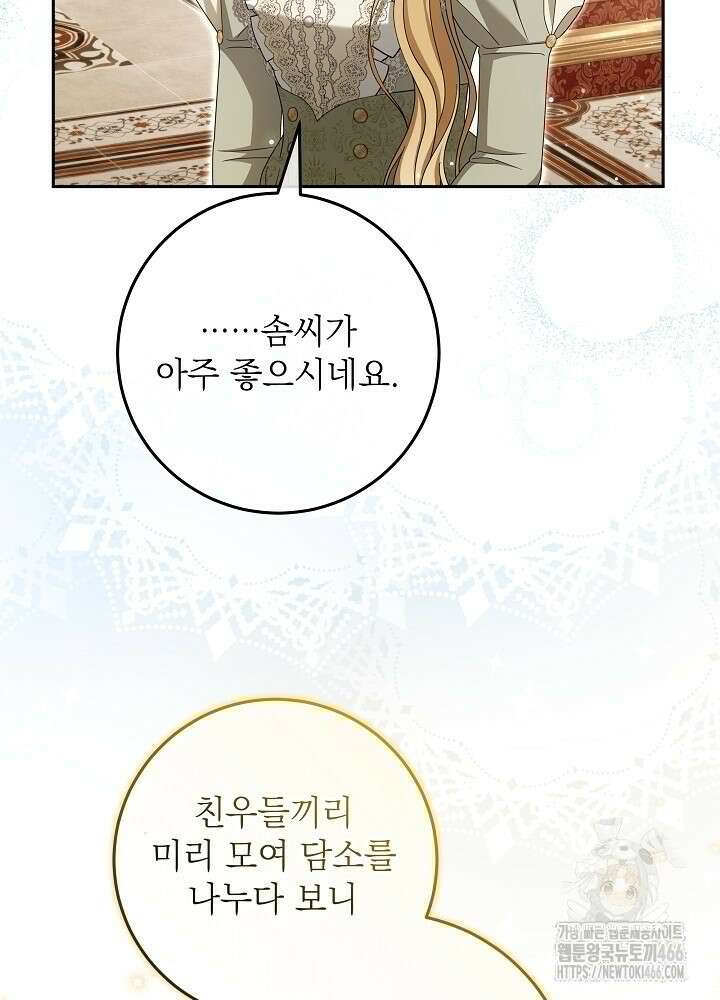 세상에 나쁜 금쪽이는 없다 12화 34