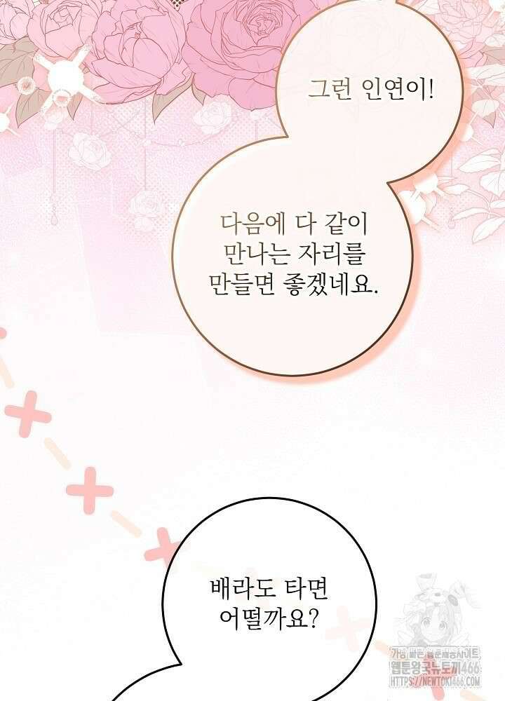 세상에 나쁜 금쪽이는 없다 12화 41