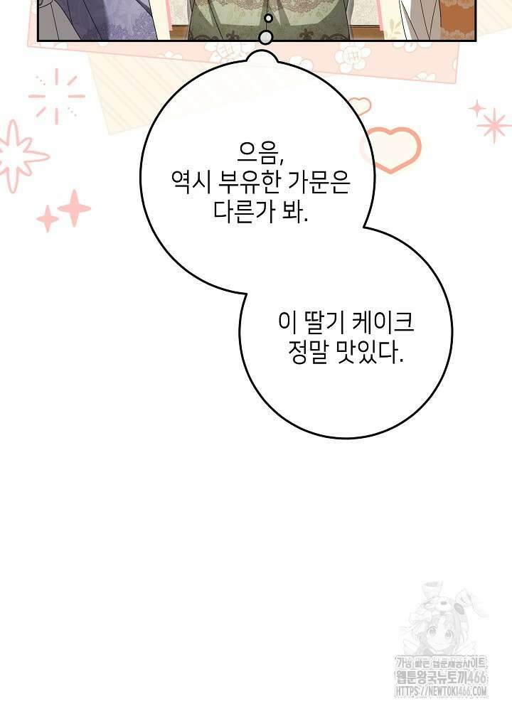 세상에 나쁜 금쪽이는 없다 12화 43