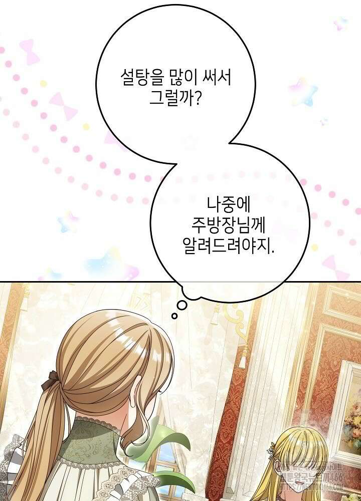 세상에 나쁜 금쪽이는 없다 12화 44