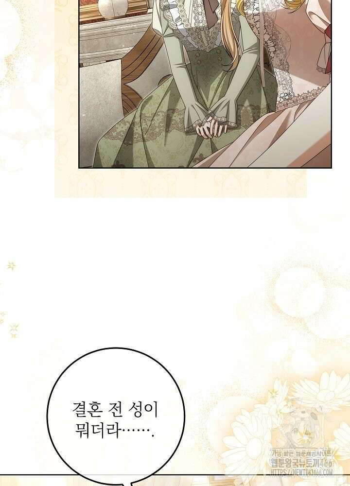 세상에 나쁜 금쪽이는 없다 12화 53