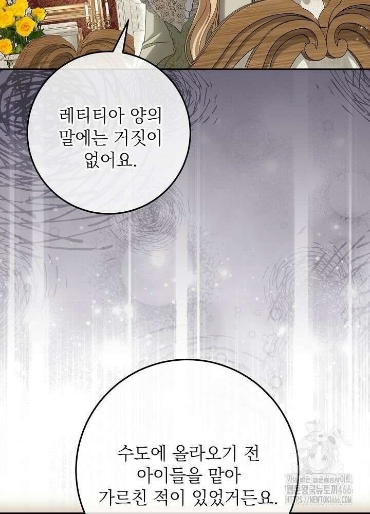 세상에 나쁜 금쪽이는 없다 12화 61