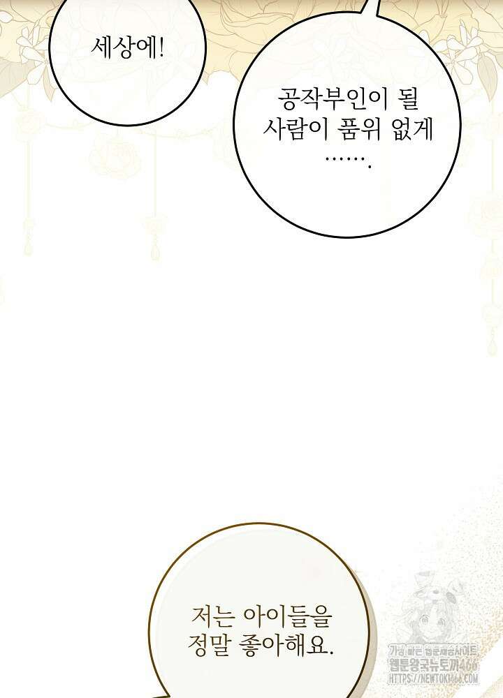 세상에 나쁜 금쪽이는 없다 12화 63
