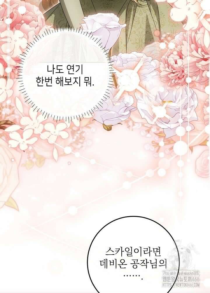 세상에 나쁜 금쪽이는 없다 12화 68