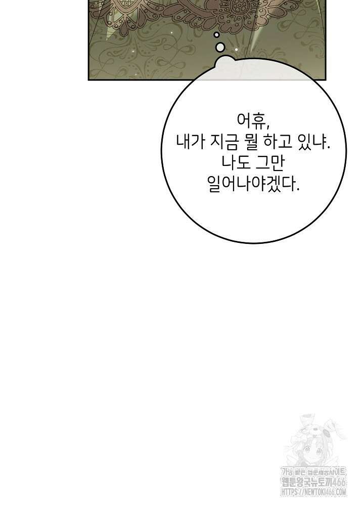 세상에 나쁜 금쪽이는 없다 12화 78
