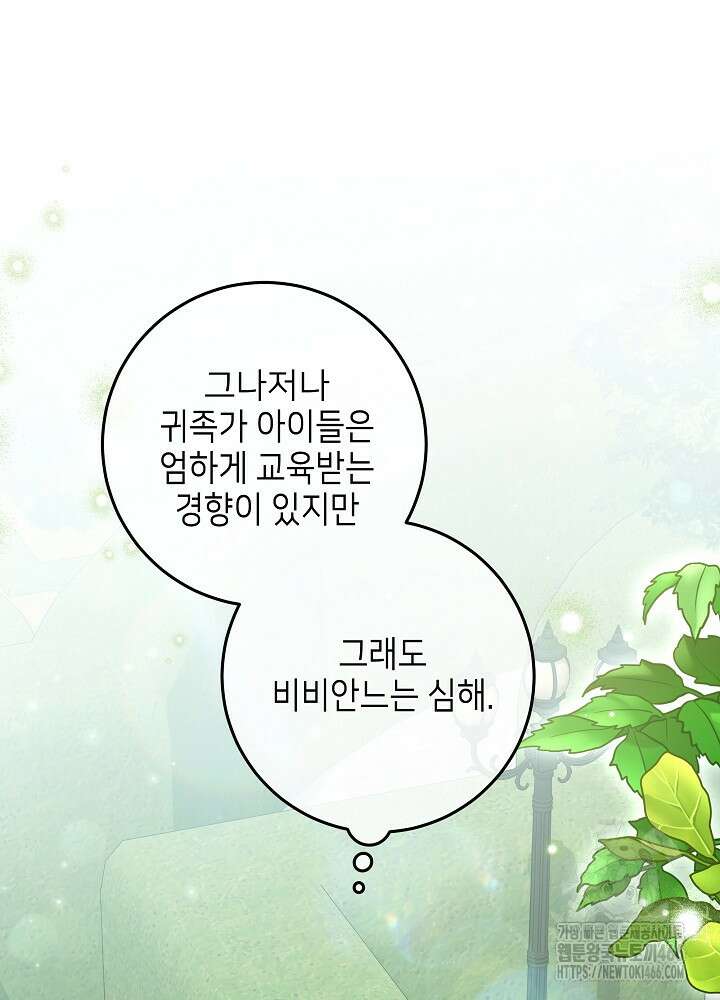 세상에 나쁜 금쪽이는 없다 12화 79