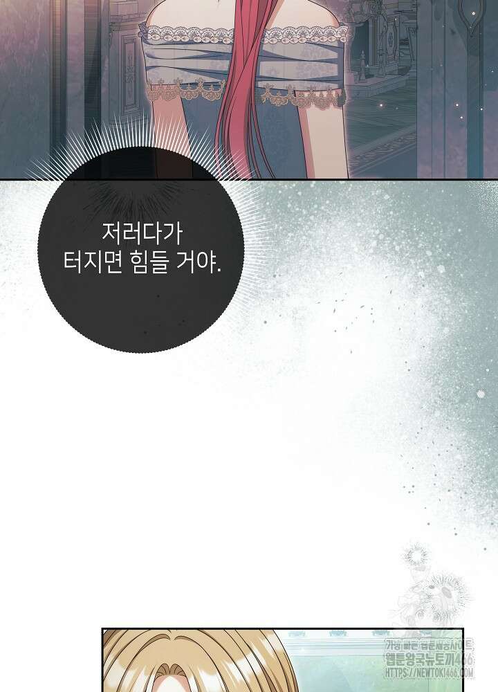 세상에 나쁜 금쪽이는 없다 12화 82