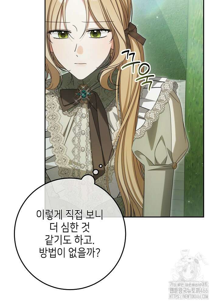 세상에 나쁜 금쪽이는 없다 12화 83