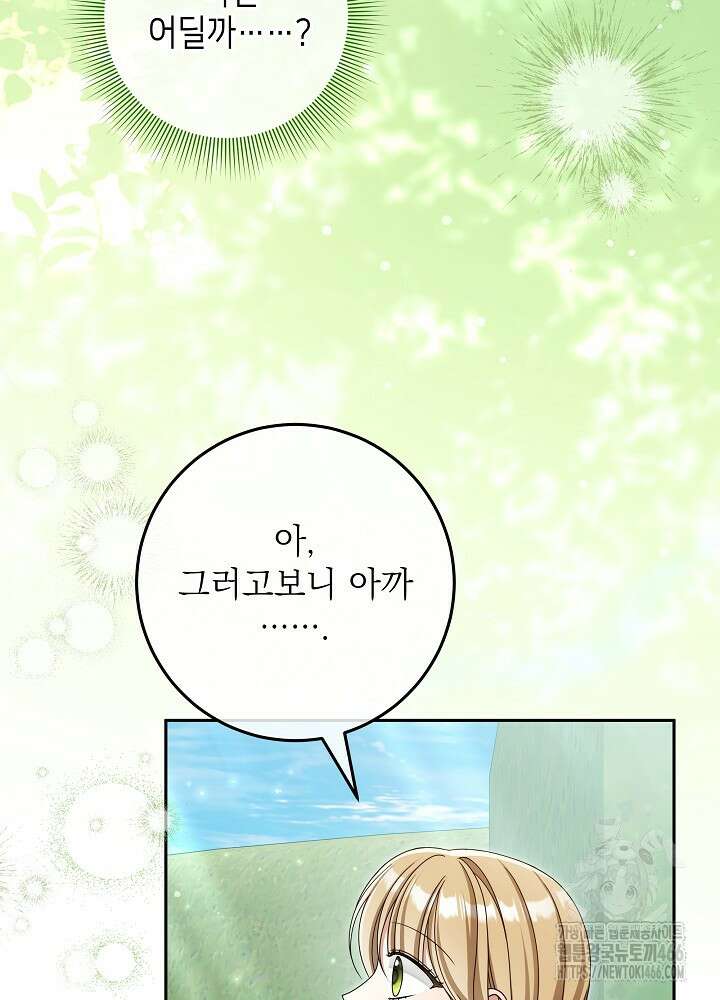 세상에 나쁜 금쪽이는 없다 12화 87