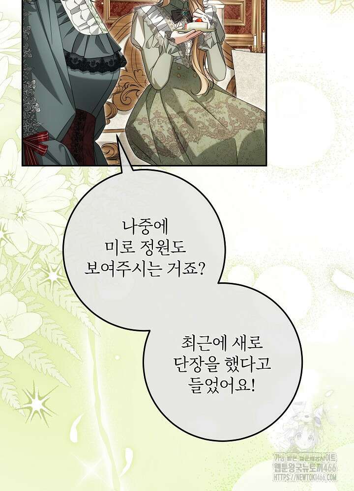 세상에 나쁜 금쪽이는 없다 12화 89