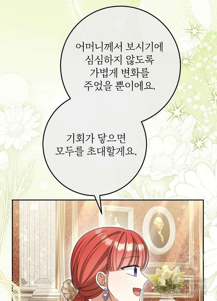 세상에 나쁜 금쪽이는 없다 12화 90