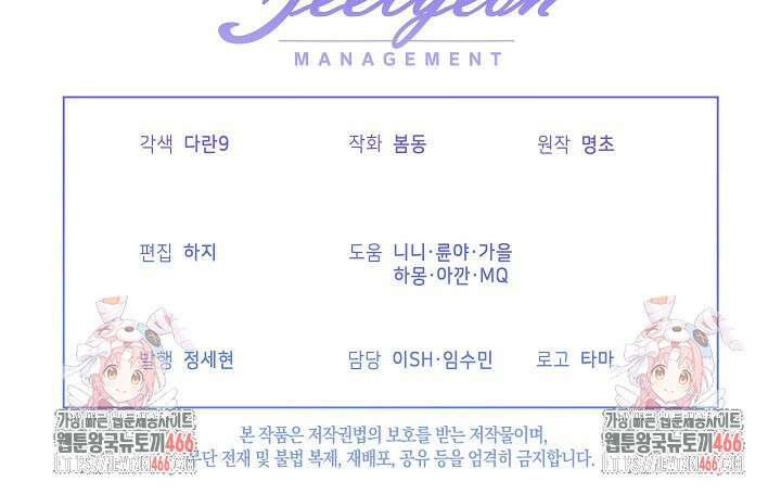 세상에 나쁜 금쪽이는 없다 12화 100