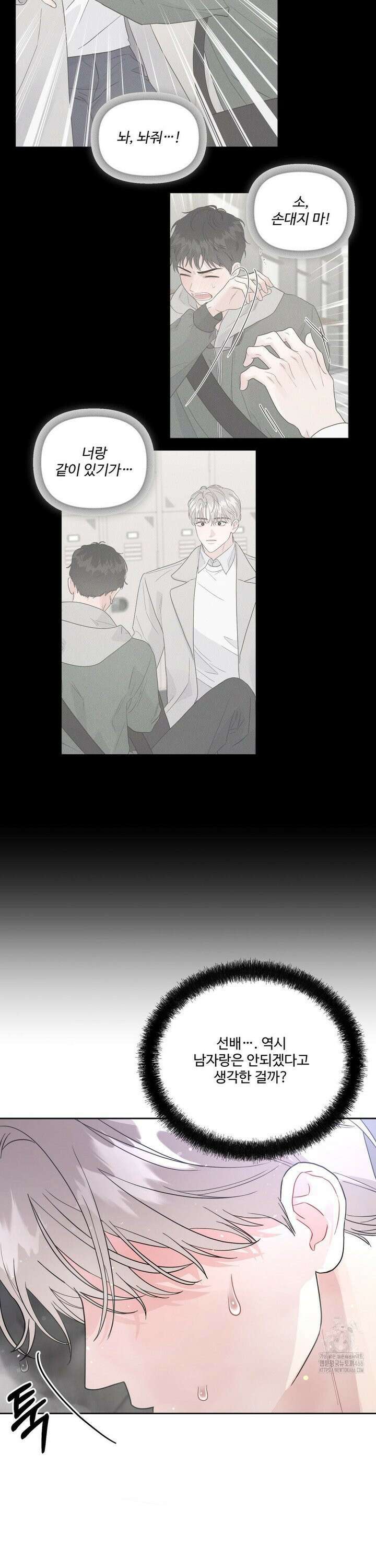 공략 끝났는데요? 5화 3