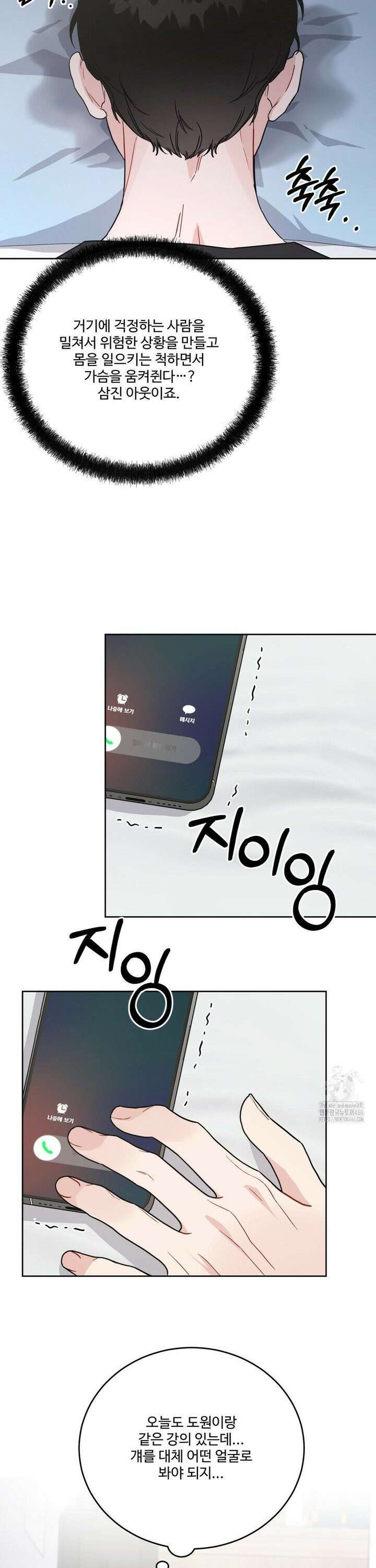 공략 끝났는데요? 5화 7