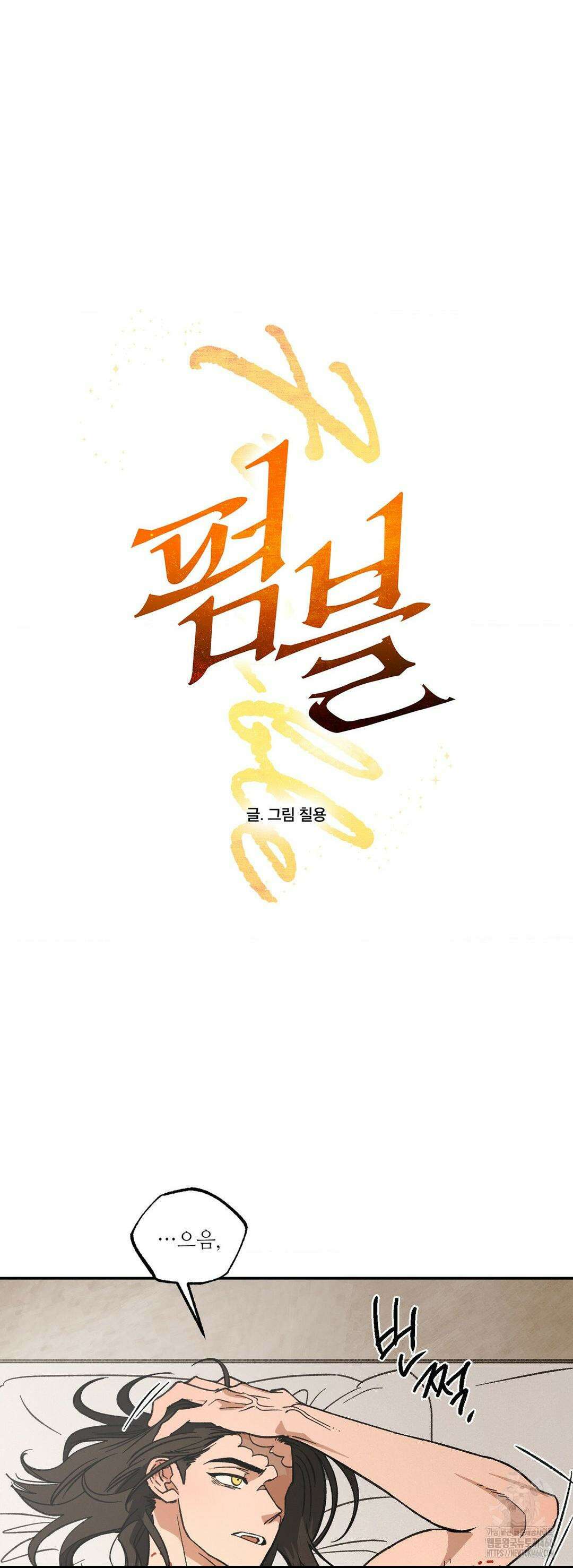 펌블 94화 6