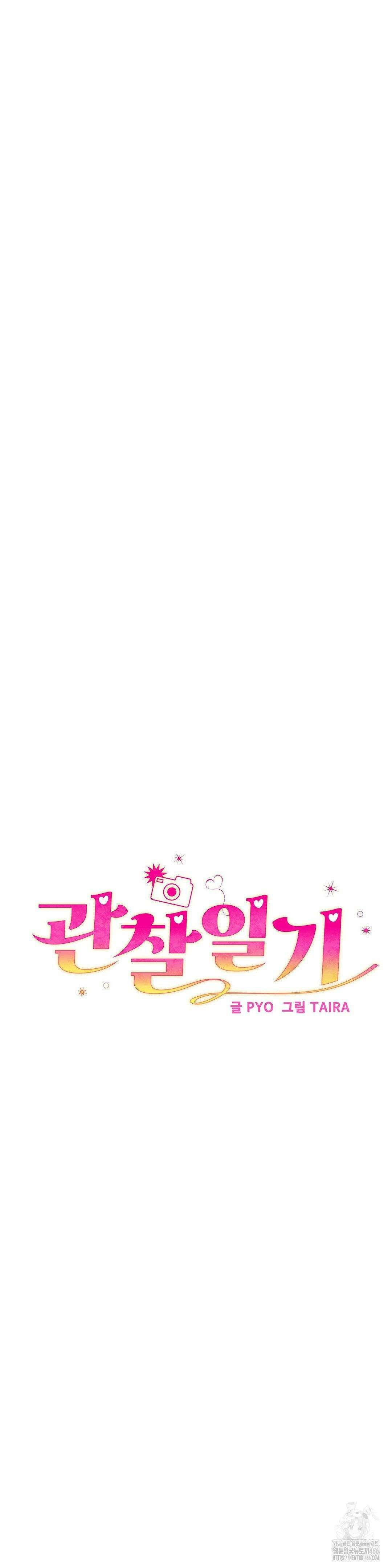 관찰일기 14화 4