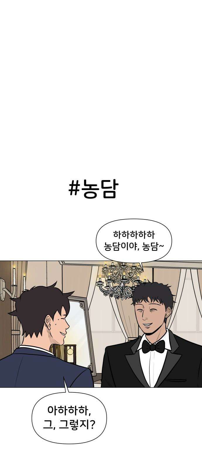 후덜덜덜 남극전자 280화 회사 동기의 결혼식 5