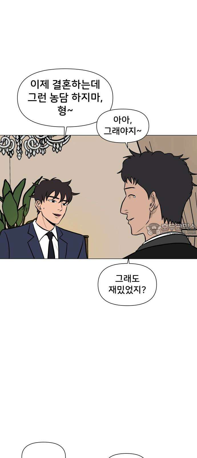 후덜덜덜 남극전자 280화 회사 동기의 결혼식 6