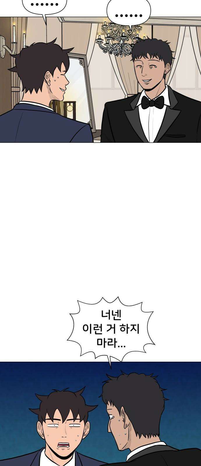 후덜덜덜 남극전자 280화 회사 동기의 결혼식 7