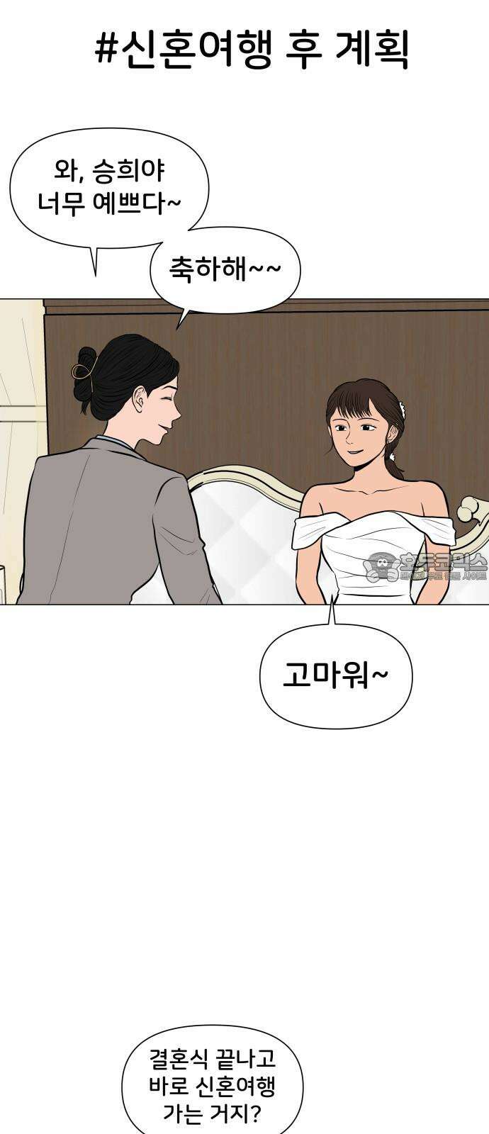 후덜덜덜 남극전자 280화 회사 동기의 결혼식 9