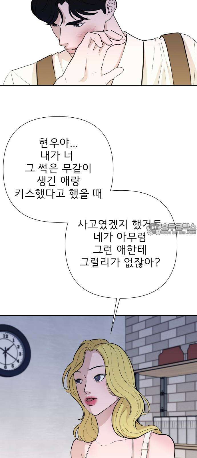 로맨스 저주 9화 3
