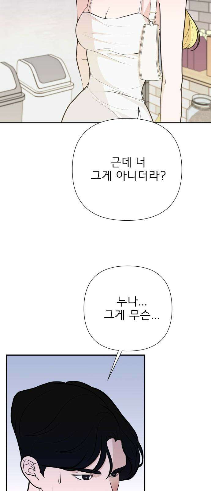로맨스 저주 9화 4