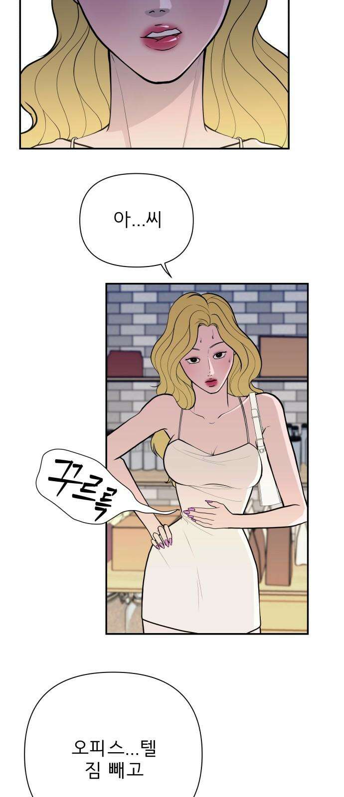 로맨스 저주 9화 7