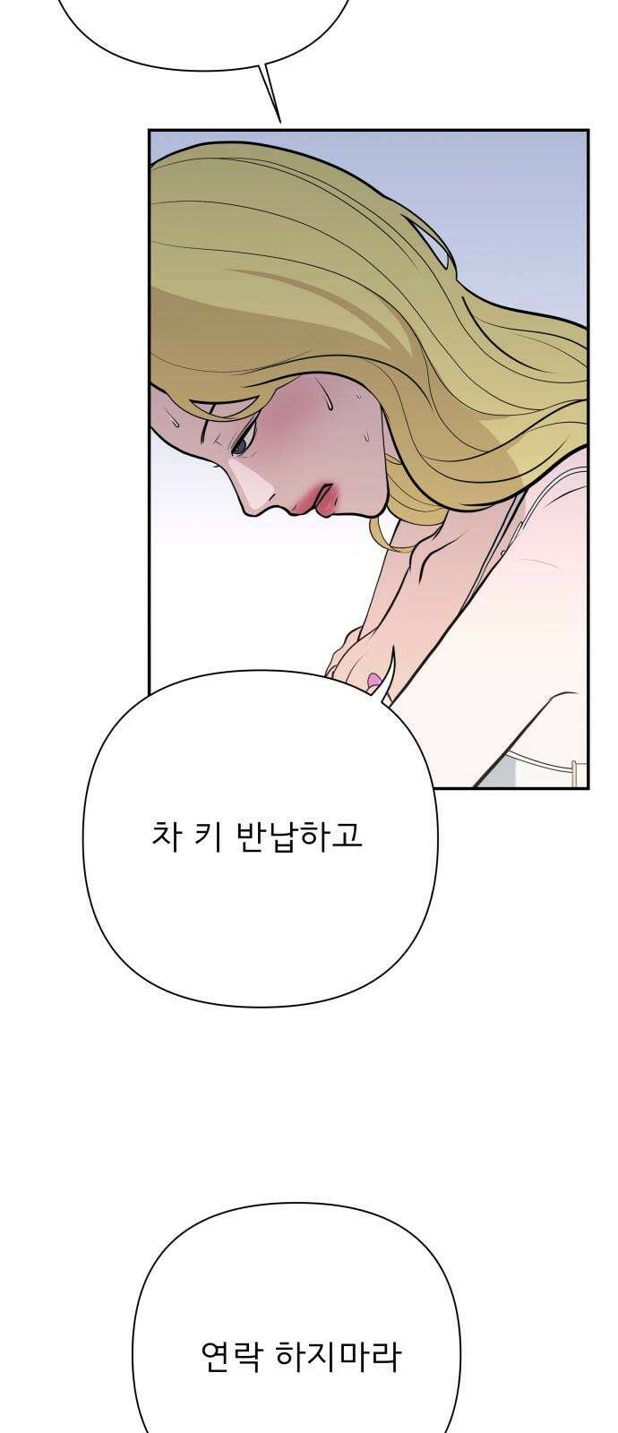 로맨스 저주 9화 8