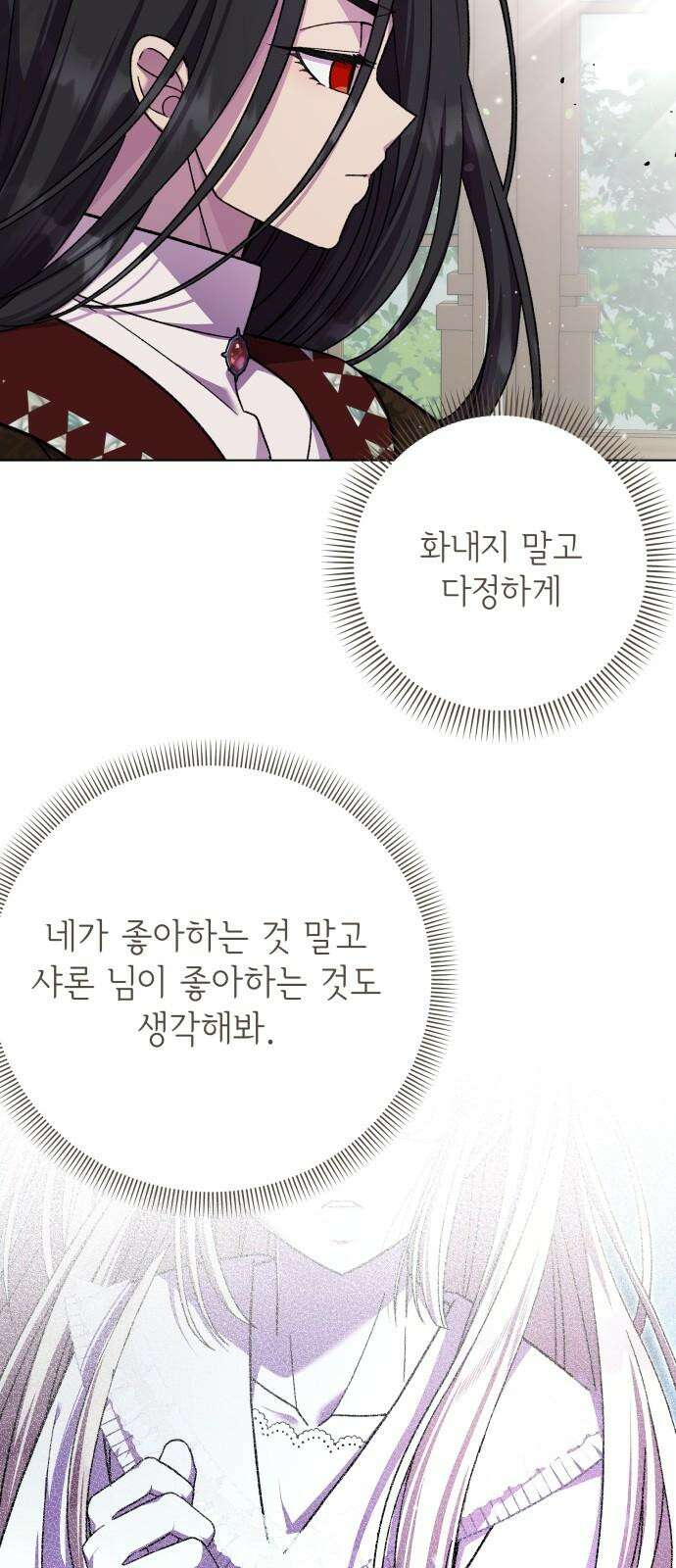 드래곤의 심장을 가지고 있습니다 92화 2