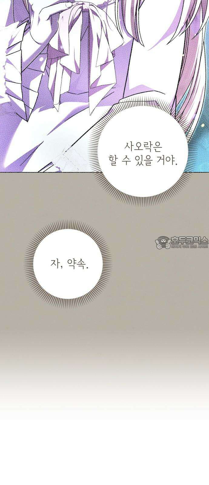 드래곤의 심장을 가지고 있습니다 92화 3