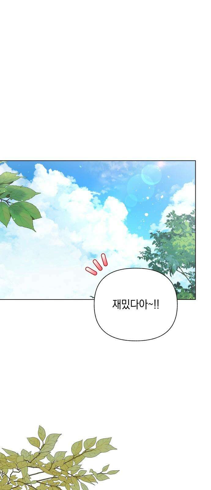 드래곤의 심장을 가지고 있습니다 92화 13