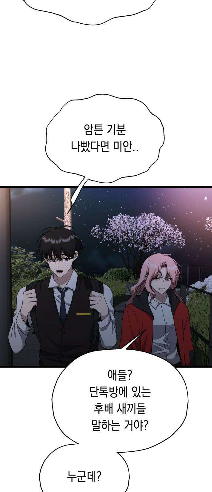 소희 훔치기 40화 4
