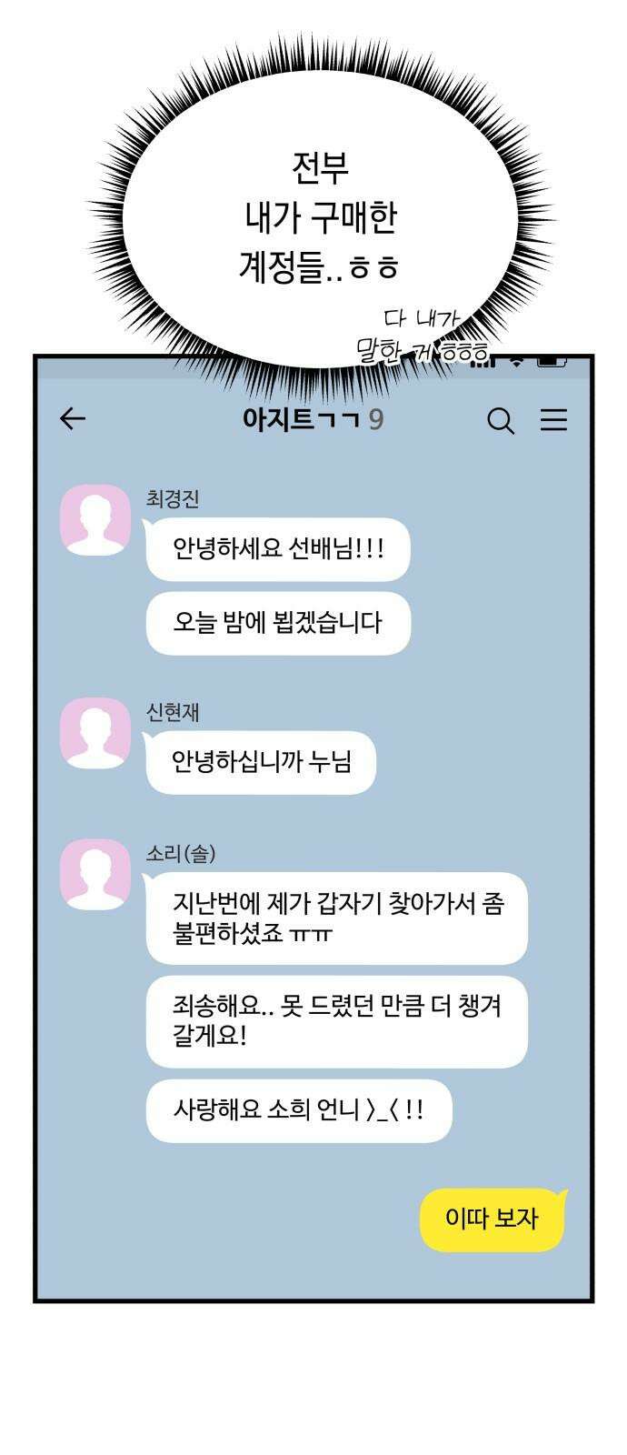 소희 훔치기 40화 7