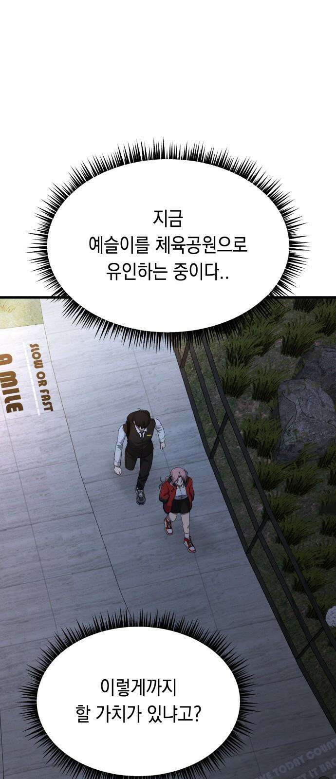 소희 훔치기 40화 8