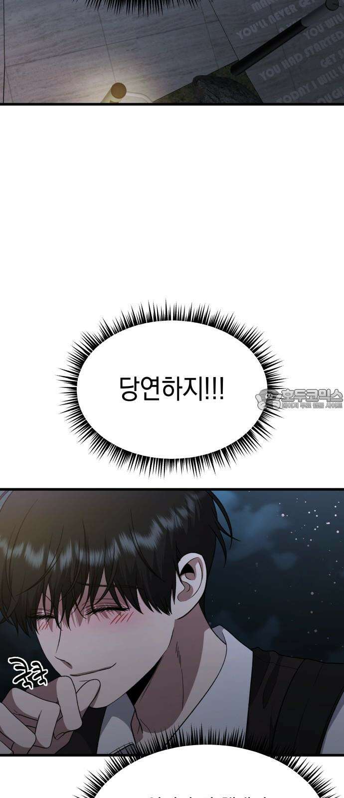 소희 훔치기 40화 9